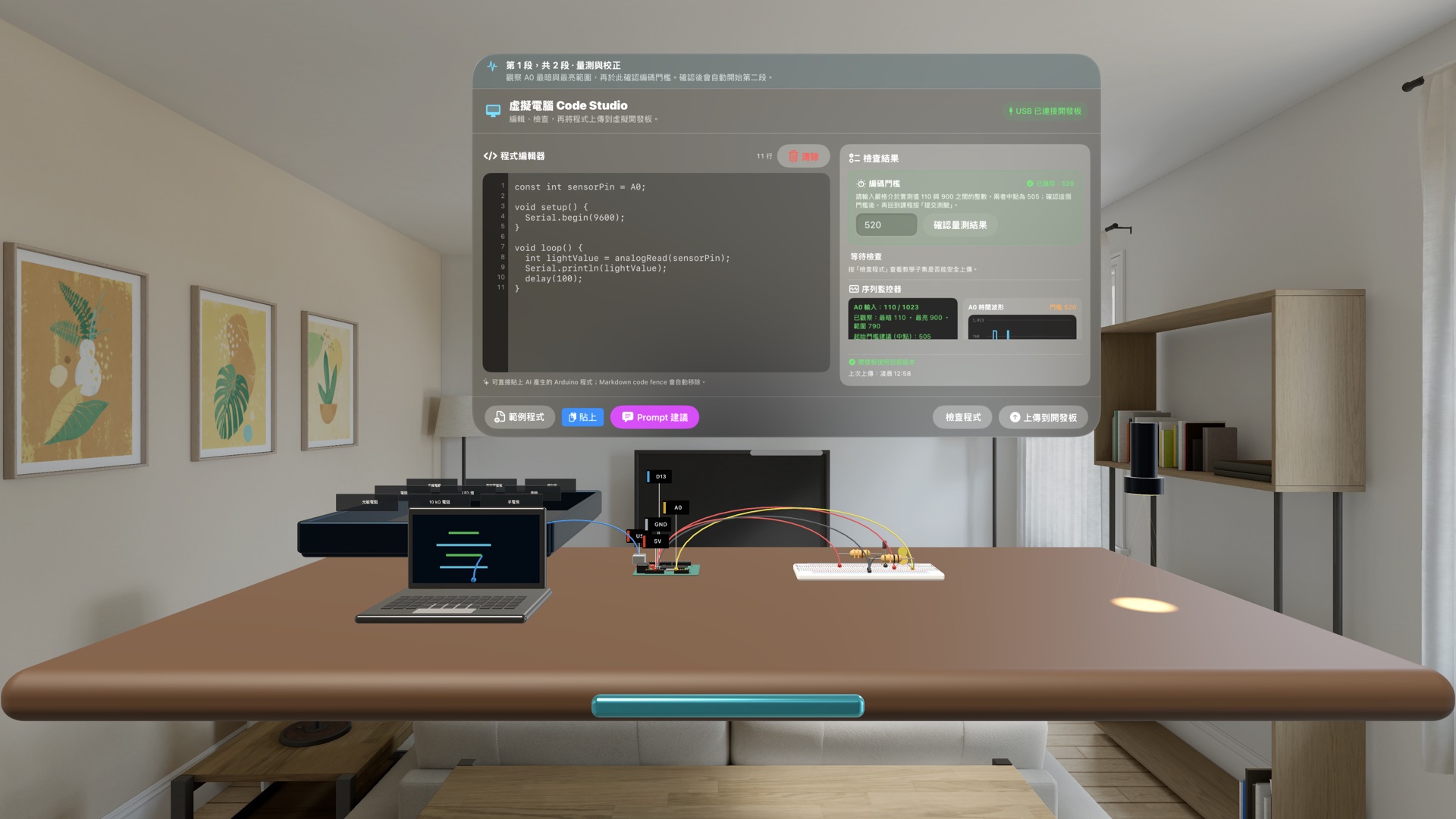 手電筒照射光敏電阻時，Code Studio 顯示 A0 讀值、校正範圍與即時波形