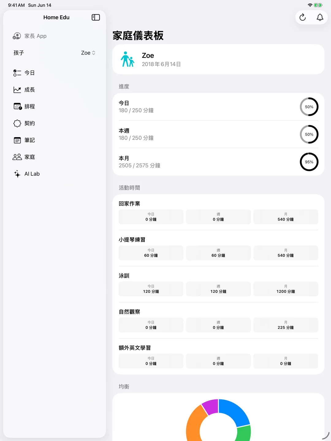 Home Edu Assistance · 產品畫面