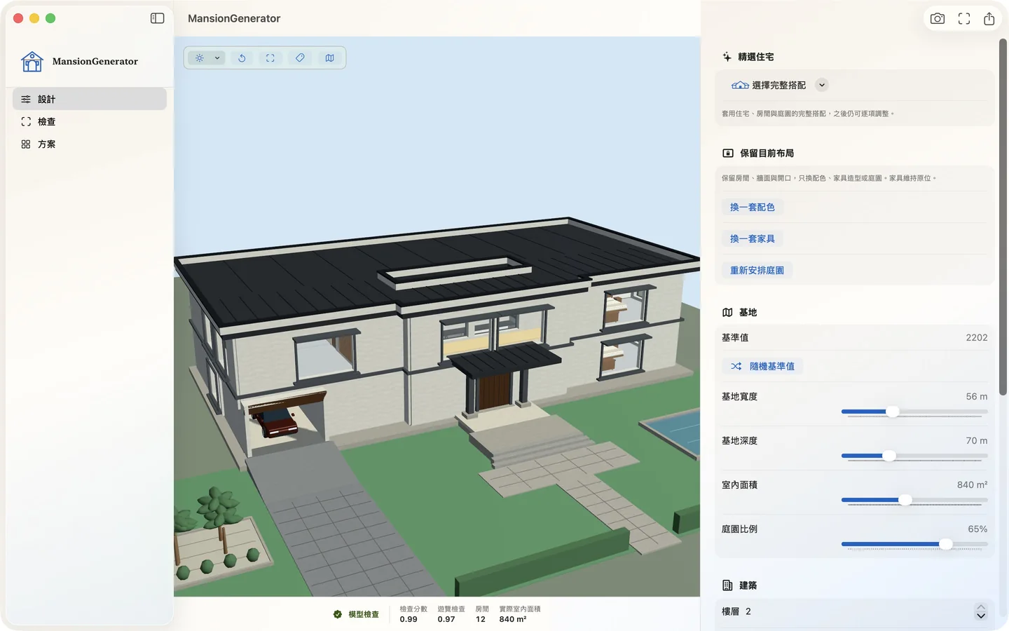 MansionGenerator · 產品畫面