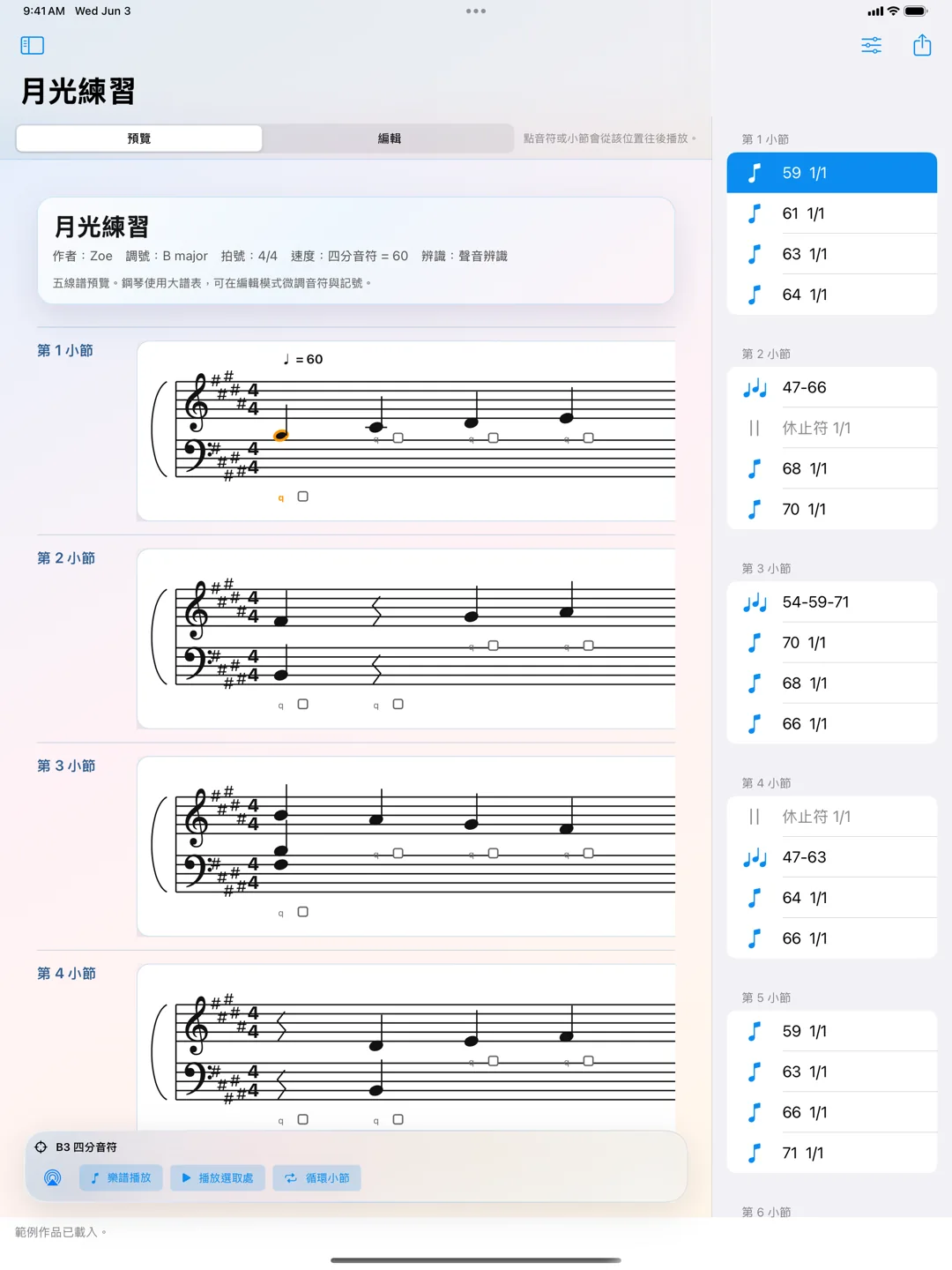 MuSheetCreator · 產品畫面