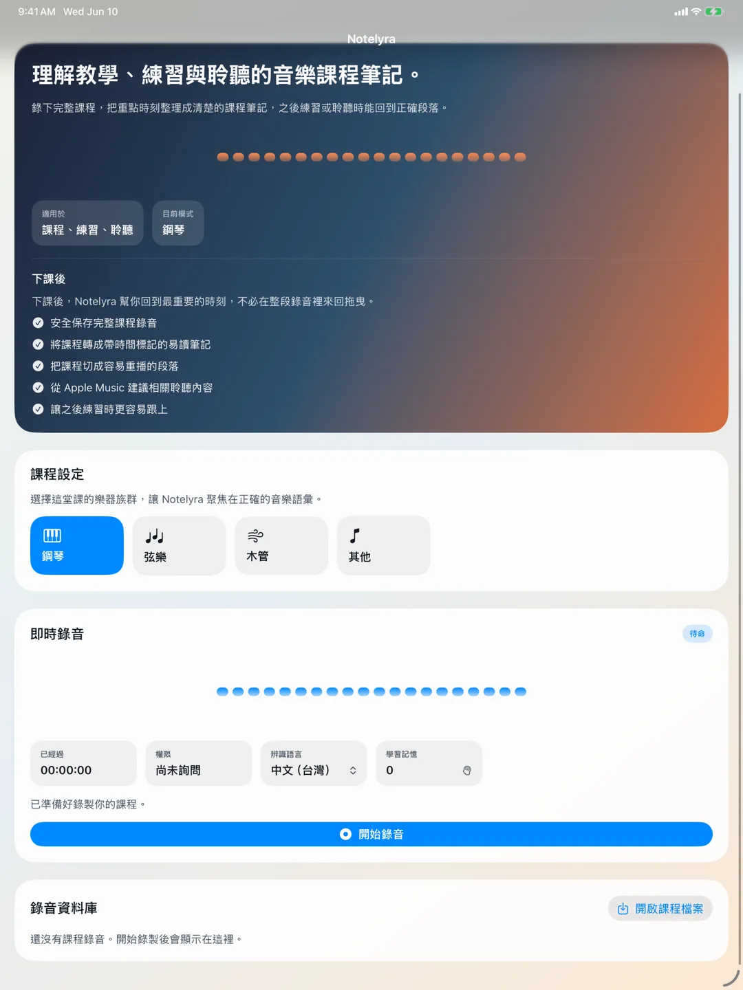 Notelyra · 產品畫面