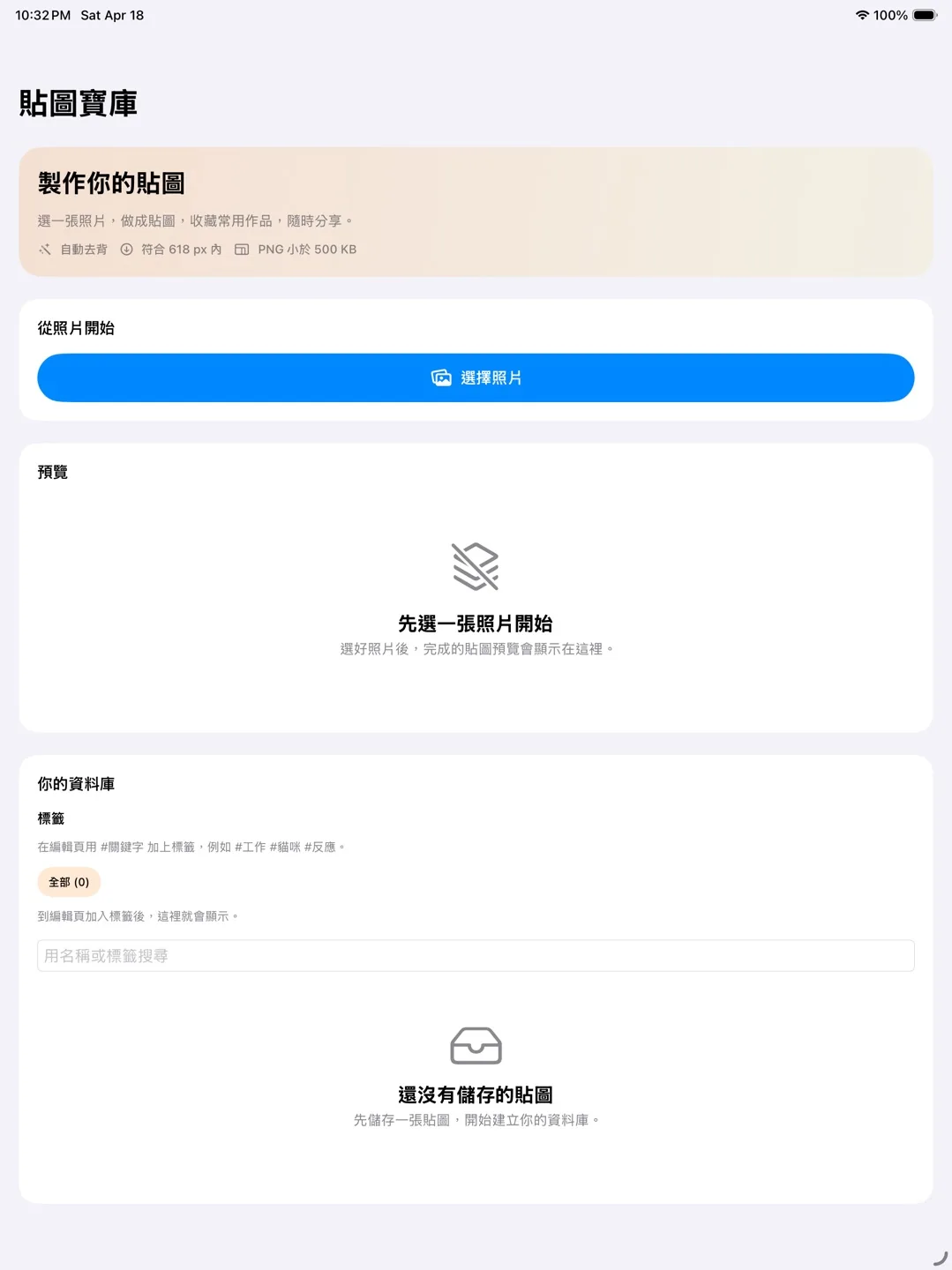 Sticker Vault · 產品畫面