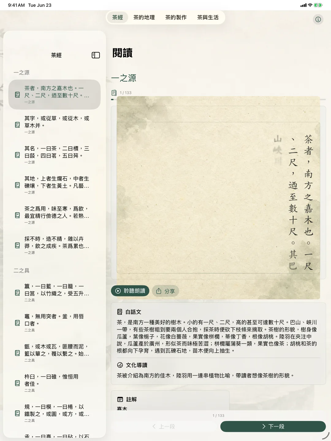 茶經 · 產品畫面
