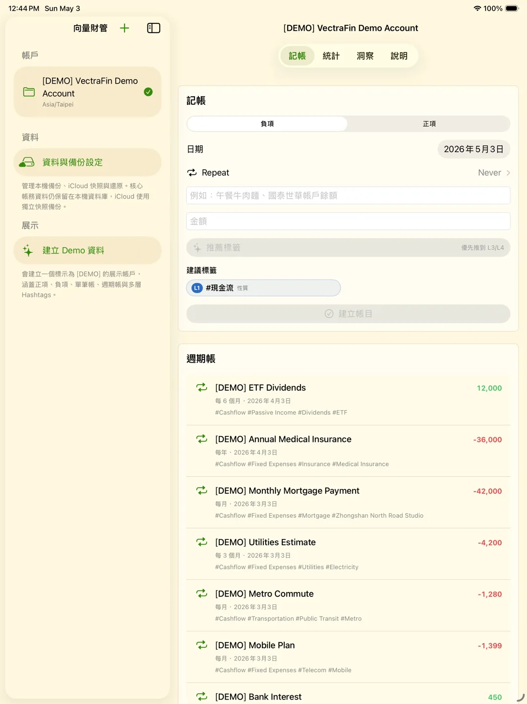 向量財管 · 產品畫面